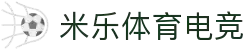 yy易游(中国)体育.官方网站-米乐